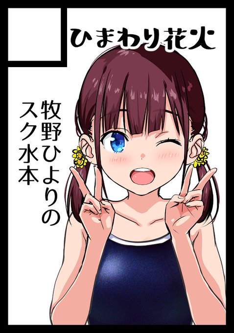 ◎あなたのサークル「ひまわり花火」は日曜日 東地区 "L" ブロック 01a に配置されています。

受かってました!初参加です!嬉しいです!よろしくお願いします
https://t.co/iHrB7kx3lE 