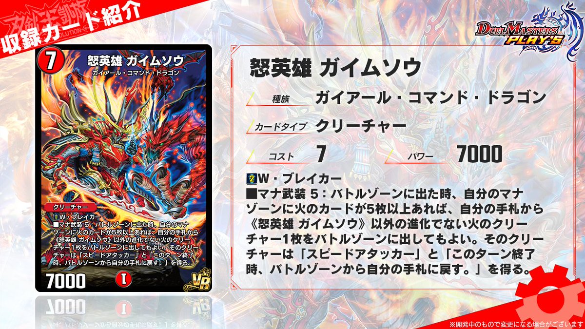 第23弾カード情報】 《怒英雄 ガイムソウ》 ワシの怒りに応えられる奴