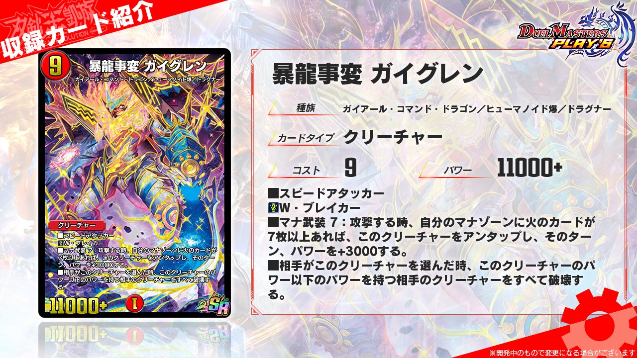 神アート 暴龍事変ガイグレン 4枚セット デュエプレコラボ