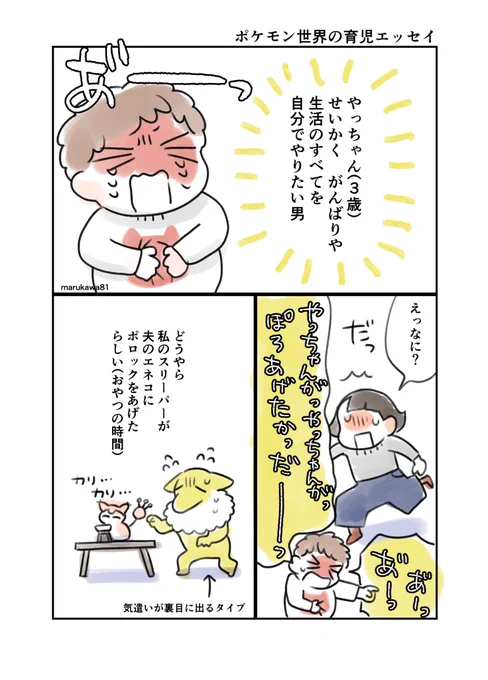 ポケモン世界の育児エッセイ 14話までのまとめよみ
 #ポケモンと生活 