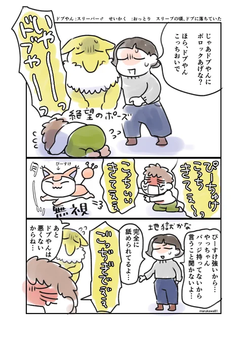 ポケモン世界の育児エッセイ 1 