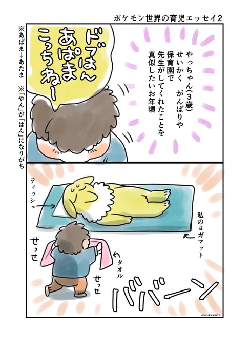 ポケモン世界の育児エッセイ 2 