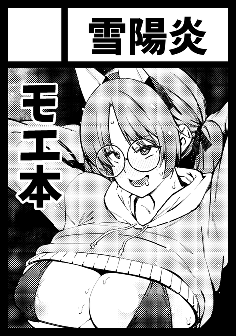 ◎あなたのサークル「雪陽炎」は、日曜日 東地区 "ワ" ブロック 52b に配置されました。無事受かってましたやったー!たぶんブルアカ本とstmyk本が出ると思います! 