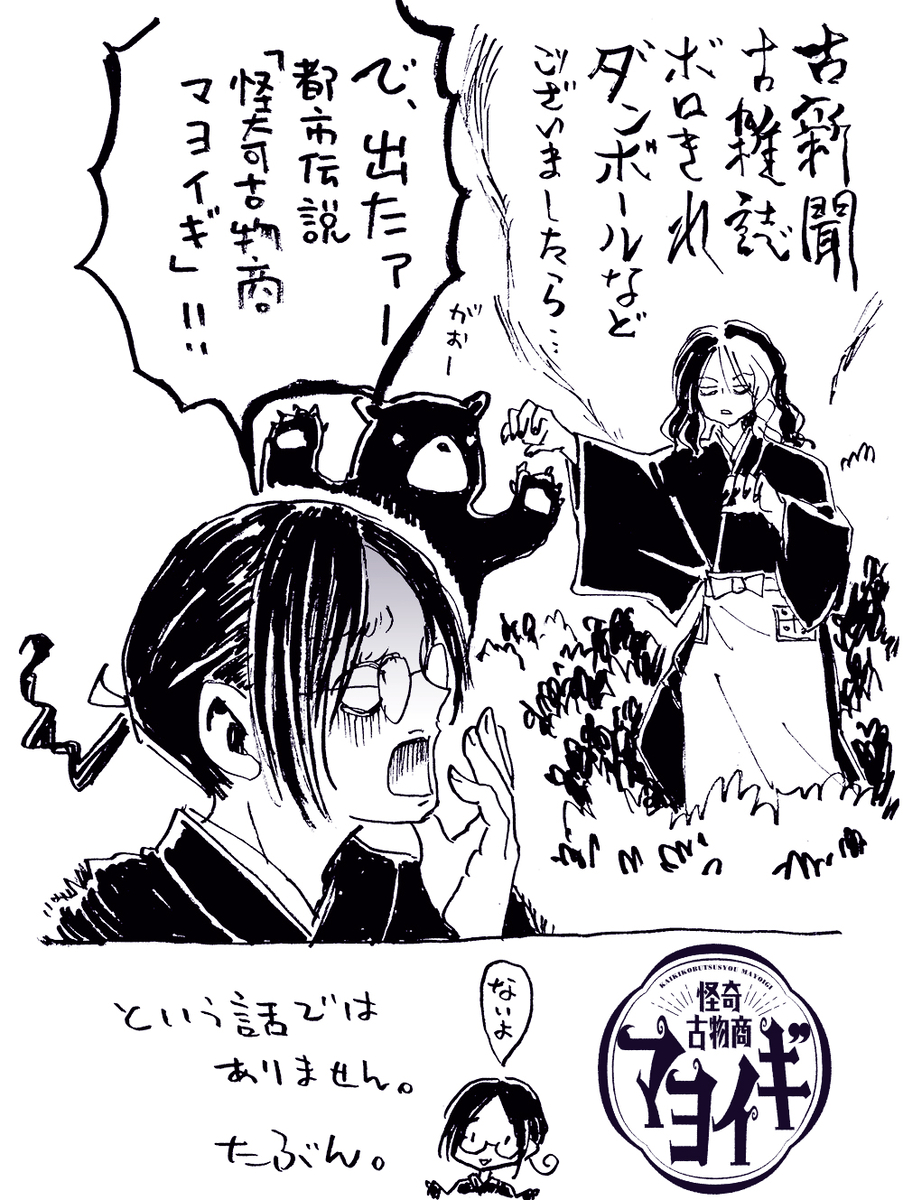 勝手に描いた宣伝になっていない宣伝落描き漫画等を全部まとめてpixivに置いときました。 (1/3) 