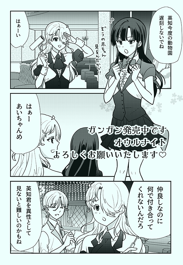 ガンガン発売中ですオウルナイトよろしくお願いいたします😚 第一話の表紙だったのに今まで本編で一コマくらいしか出なかった英知の男子制服回です 