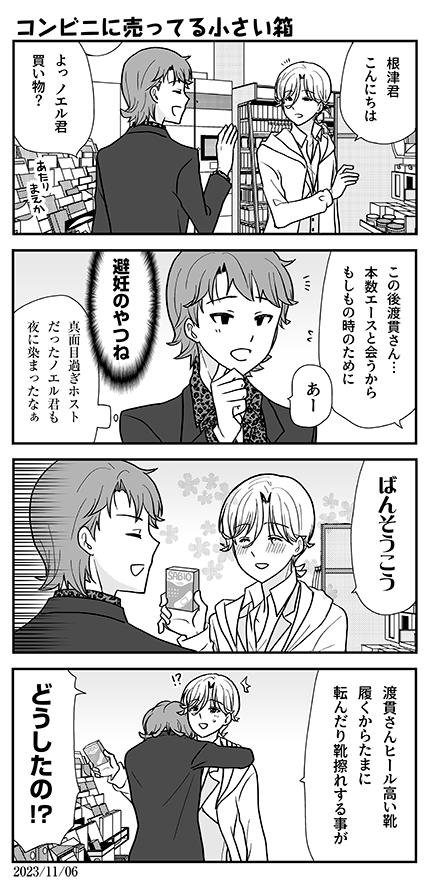 それはそれとして #オウルナイト の漫画です👓 