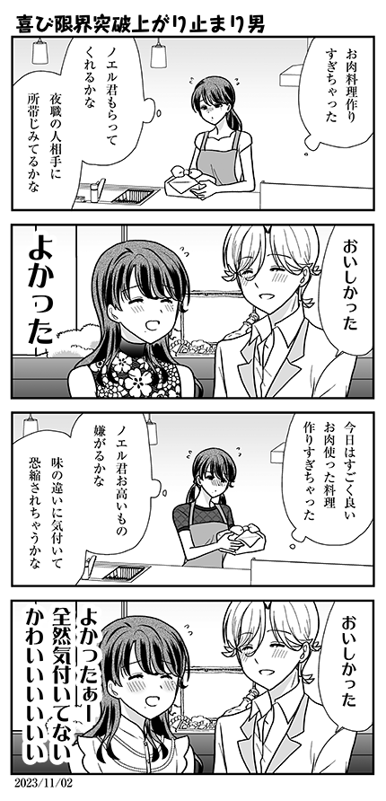 それはそれとして #オウルナイト の漫画です👓 