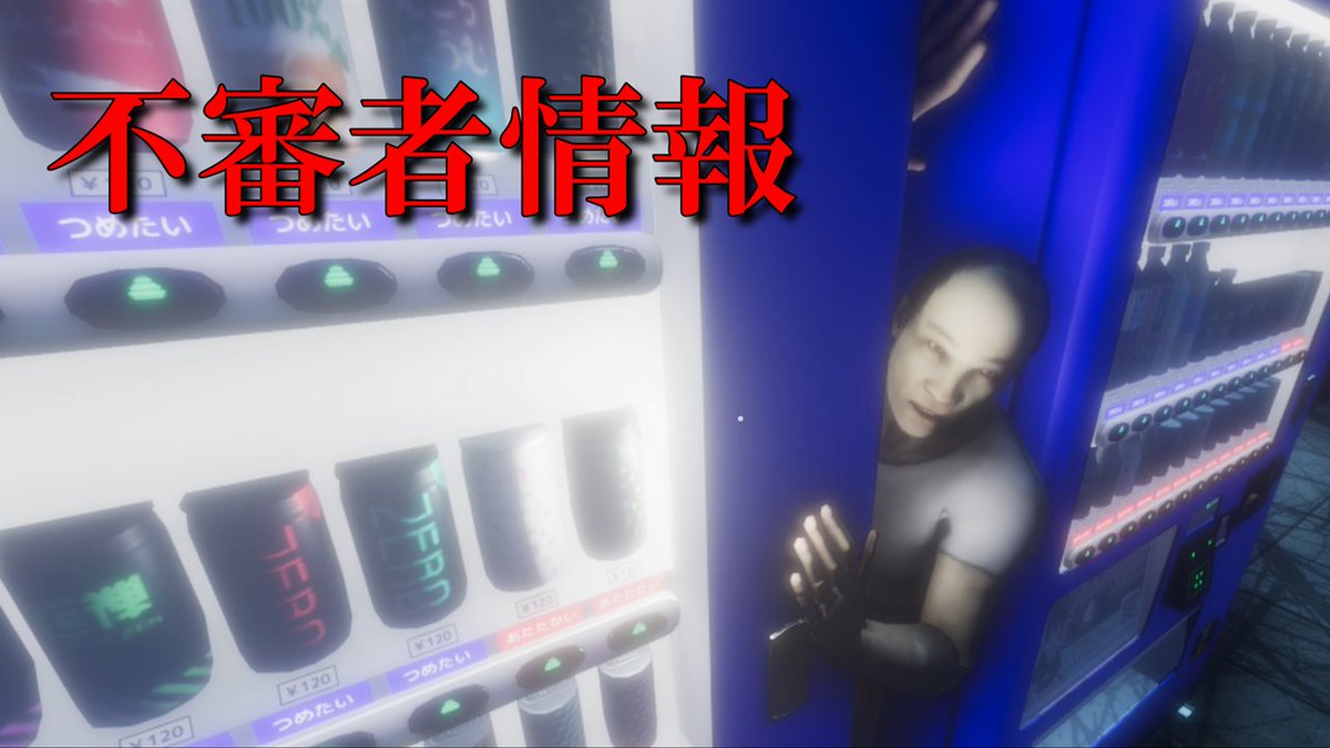 ShiNoChannel_'s tweet photo. 目撃情報が多数寄せられています。

最近、変質者が出没しています 【#不審者情報】
⇒https://t.co/1tFrgMyp2r

#ゲーム実況 
#ホラー 
#変質者 
#SuspiciousPersonInformation 
#ShiNoのゲームチャンネル https://t.co/wtPepXBALY