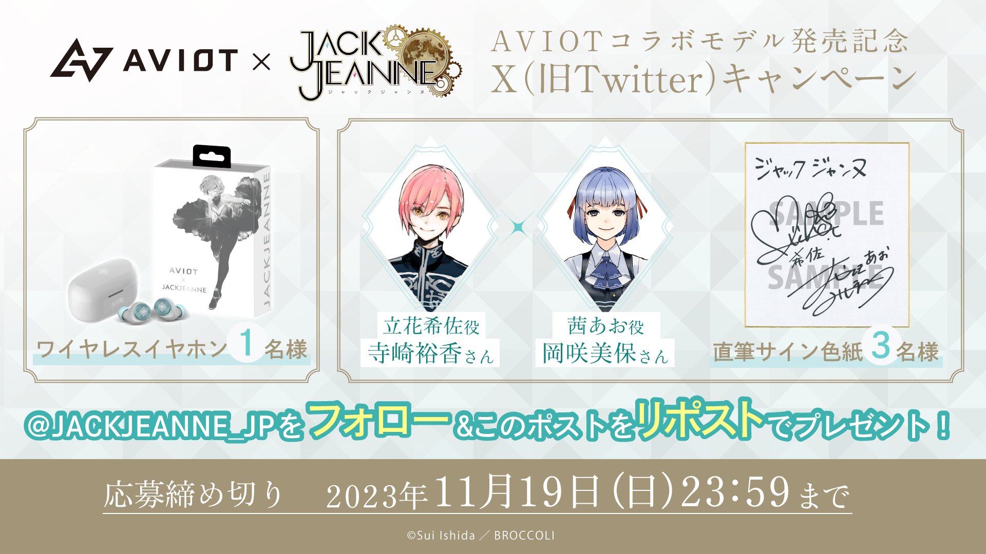 AVIOT JACKJEANNE ワイヤレスイヤホン