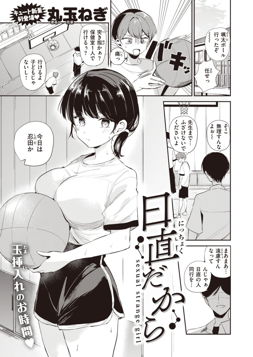 🆕Komiflo初登場🆕
丸玉ねぎ先生
《日直だから》
BEAST 2023.11

気になっている忍田さんが
保健室に付き添ってくれた!
二人きりということを意識していたら
「ドキドキするね」と言われて…💕

(1/2) 