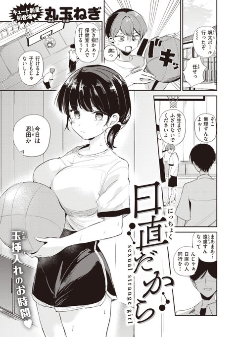 🆕Komiflo初登場🆕
丸玉ねぎ先生
《日直だから》
BEAST 2023.11

気になっている忍田さんが
保健室に付き添ってくれた!
二人きりということを意識していたら
「ドキドキするね」と言われて…💕

(1/2) 