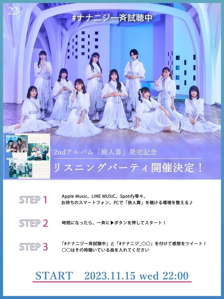 22/7(ナナブンノニジュウニ) on X: 22/7(ナナブンノニジュウニ) on X: