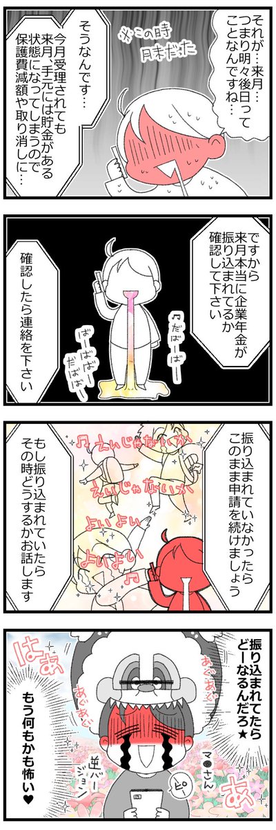 生活保護の申請を取り下げてと言われた話2/3 #漫画が読めるハッシュタグ