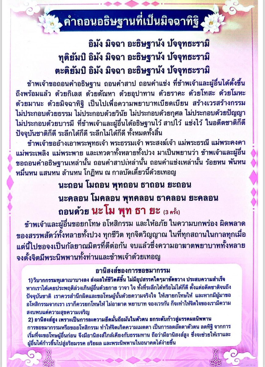 บทถอนคำสาบาน คำสัญญา และขอขมากรรม แชร์ต่อได้เพื่อเป็นธรรมทานค่ะ 🙏🏻