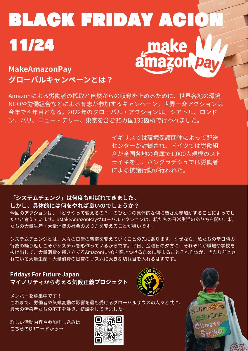11/24(木)
✊世界一斉 ブラックフライデー反対アクション✊
仙台、東京、京都、福岡で開催決定！

📣「不必要な便利さ」はもうイヤ！
過酷な働き方と大量消費にNOを！

🔥世界に広がる #Makeamazonpay 
日本からも声をあげます！！
#BlackFriday

#FridaysForFuture #Climatejustice