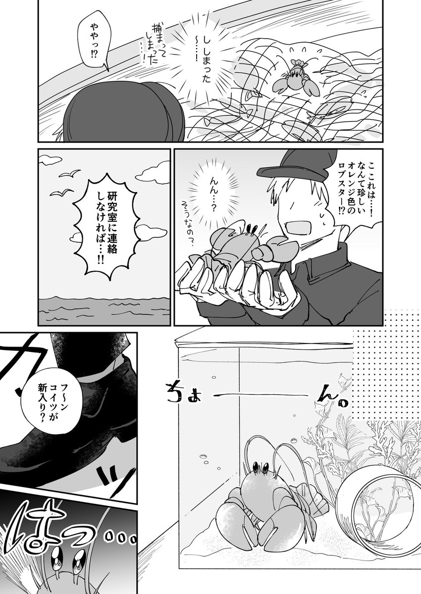 先日のwebオンリーで展示したロブスターパロディのフロ監♂転生漫画です!ノリで読んでもらえるとありがたいです
#平日ピック
1/3 