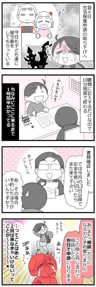 生活保護の申請を取り下げてと言われた話3/3 #漫画が読めるハッシュタグ