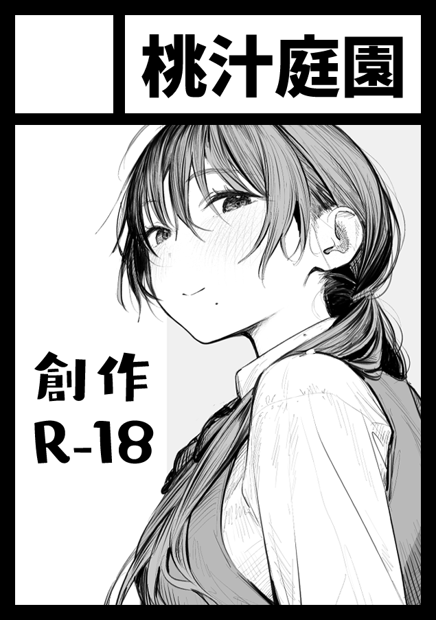 ◎あなたのサークル「桃汁庭園」は、日曜日 東地区 "N" ブロック 20a に配置されました。

受かりました!春に出した「国木田先輩のかくしごと」の続きを描いてます。よろしくお願いします。
https://t.co/9n9MT6DdEs #C103WebCatalog 