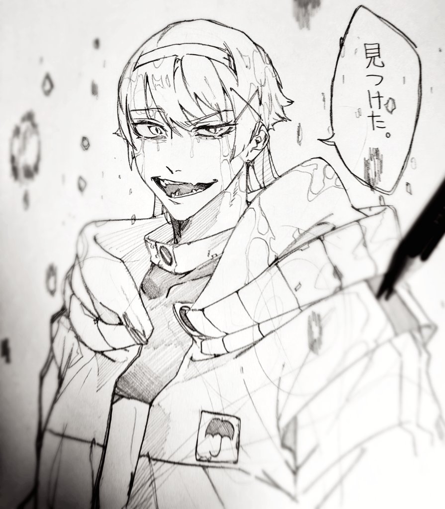 見つかった 