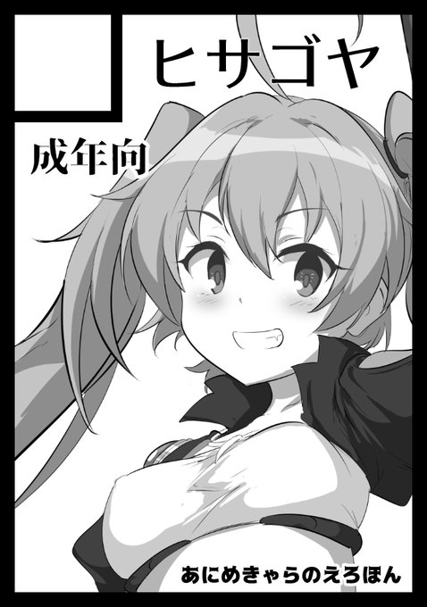 あなたのサークル「ヒサゴヤ」は、コミックマーケット103で「日曜日 東地区 "ス" ブロック 91a」に配置されました!コミケWebカタログにてサークル情報ページ公開中です! https://webcatalog.circle.ms/Perma/Circle/10070333/ #C103WebCatalog  やるぞ!!!!!!!!!!!!!!!!!!!!!!!!!!!!!!!!!!!!