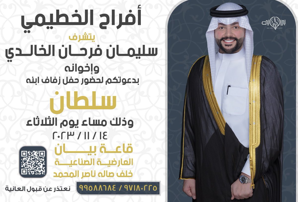 أتشرف بدعوتكم لحضور حفل زفاف أخي سلطان 
مرحبآ ومسهلا بالجميع