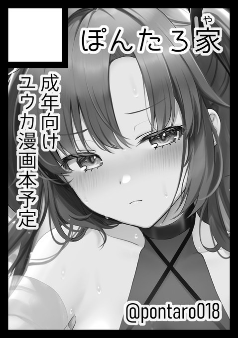 あなたのサークル「ぽんたろ家」は、コミックマーケット103で「日曜日 東地区 "レ" ブロック 20a」に配置されました!
ユウカ漫画本を出したいと思います!何卒
https://t.co/aS8jxFMgOm #C103WebCatalog 