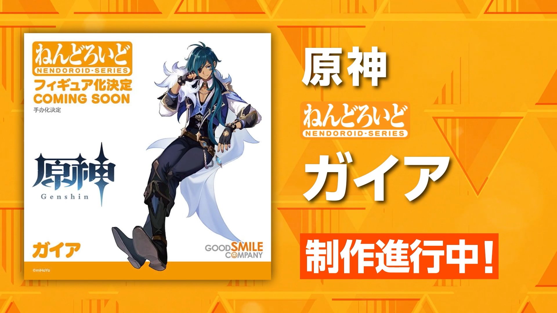 ねんどろいど 鍾離｜グッドスマイルカンパニー公式ショップ