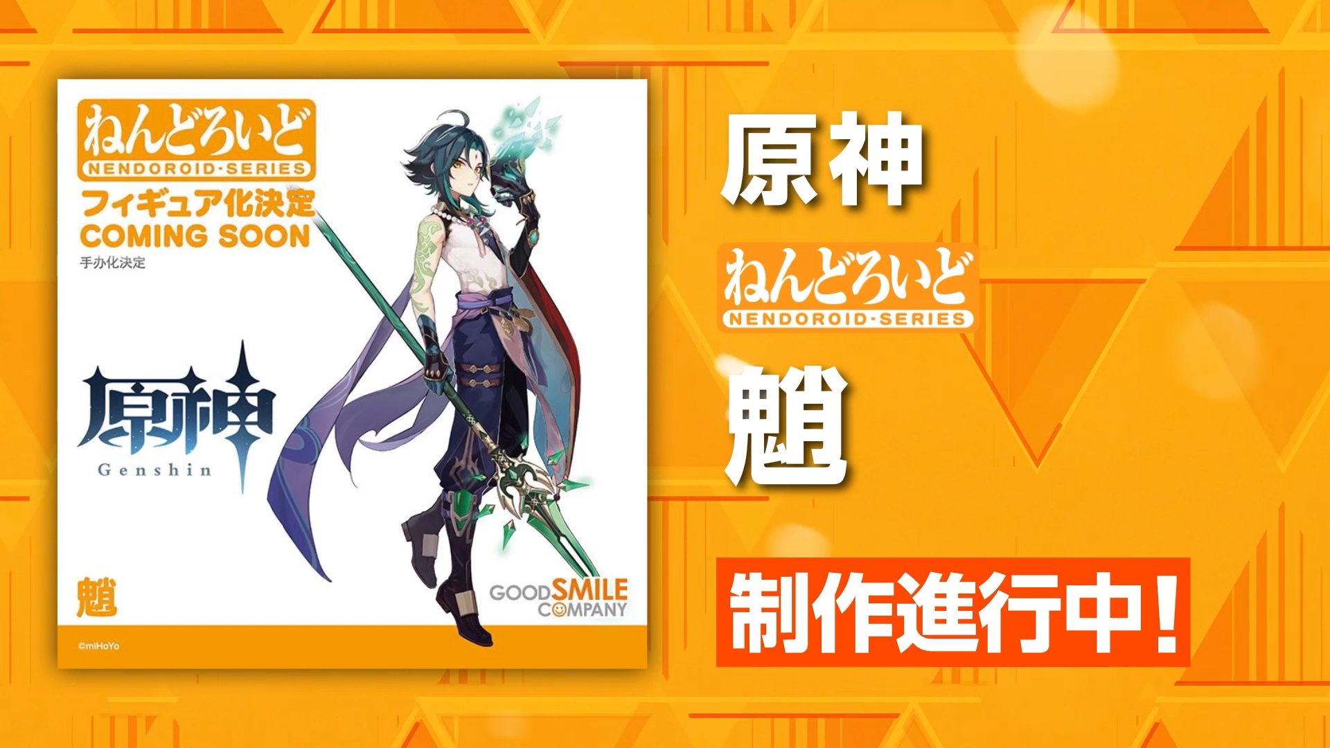 原神 ねんどろいど 新品未開封 原神 ねんどろいど 鍾離 特典キーホルダー付き【予約2025年7月