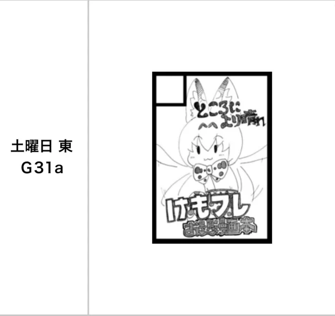 色紙いっぱいもっていくよ 新刊はなにも手をつけてないけど、あわてないあわてない https://webcatalog.circle.ms/Perma/Circle/10457474/