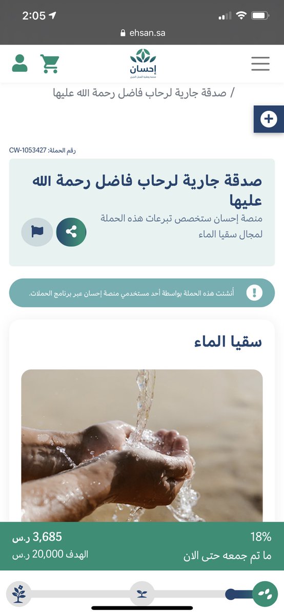 ehsan.sa/donationcampai…