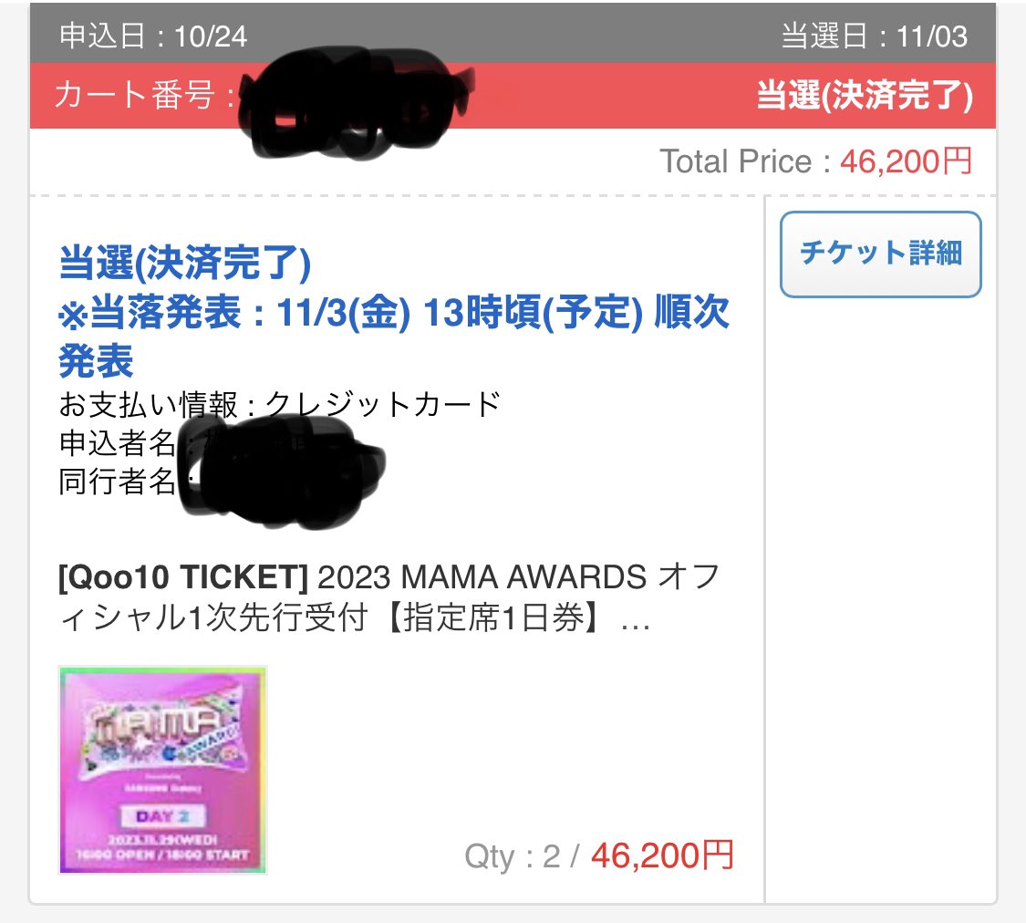 jinjk613's tweet photo. 2023 MAMA 1次先行 チケット

譲：11/29   DAY2   2連
求：定価+手数料

チケット重複してしまっためお譲り致します。
＊本人確認要相談。 https://t.co/WdGYW3q6QX