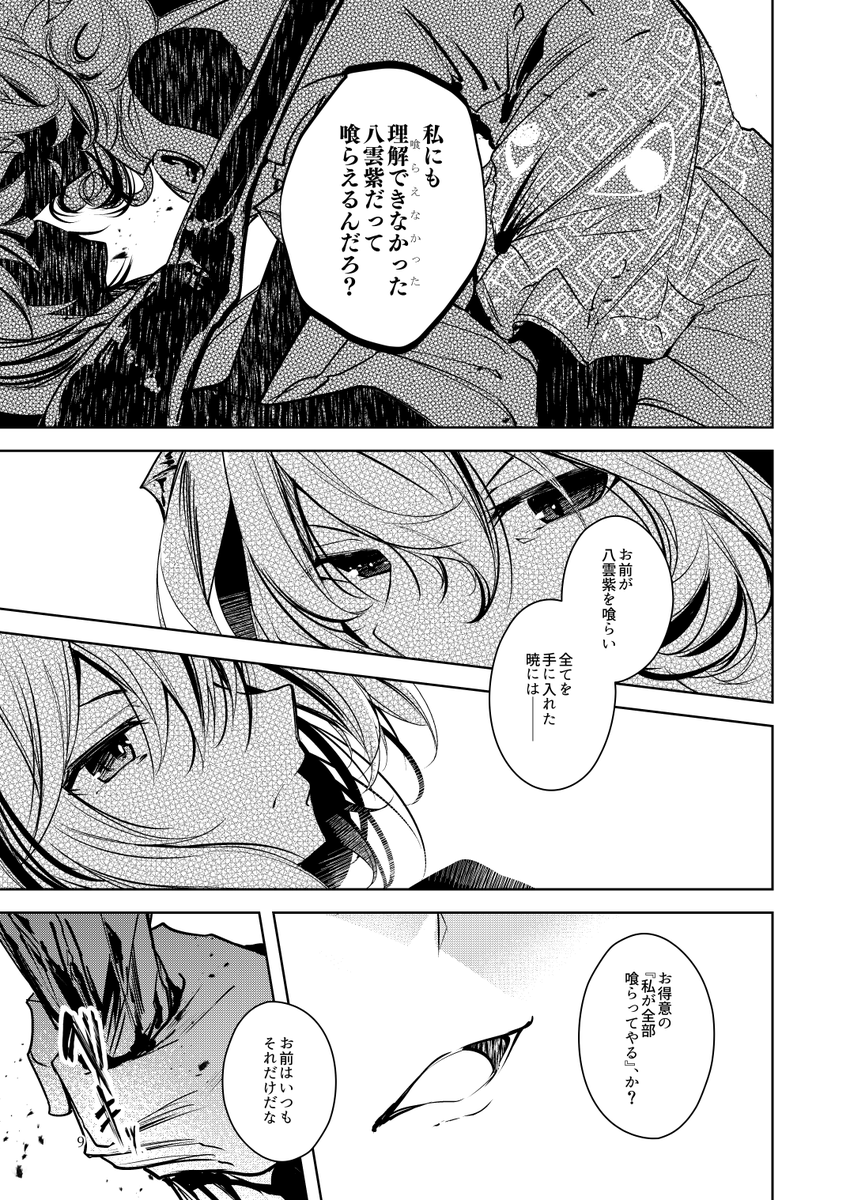 内容はクソデカ感情をぶつけてくる饕餮にクソデカ感情返しをする藍様みたいになってます!!!
クソデカ感情にはクソデカ感情をぶつけんだよ!!!!!やれ!!!そこだ!!!肘を使うんだ肘を(2/2) 