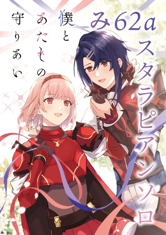 スタラピ アンソロジーのポスターを作成しました。当日はこちらを目印にスペースへお越しください！
#スタラピアンソロ