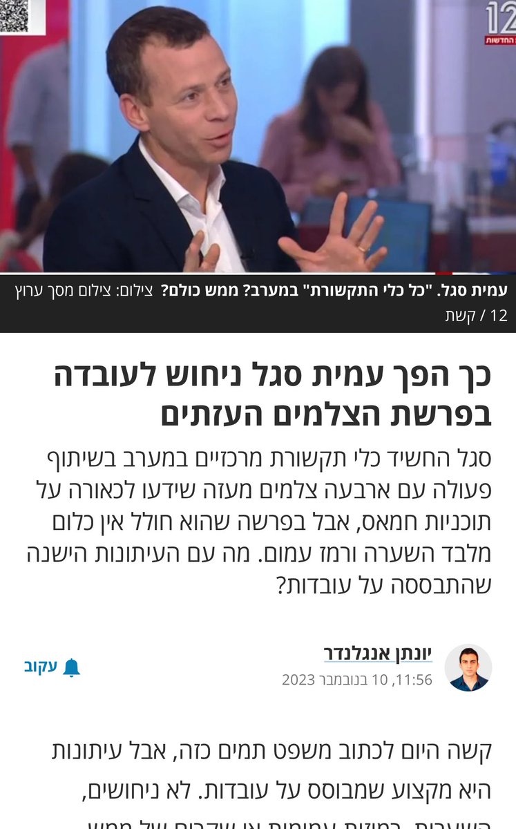עיתון הארץ לא יחזור לעולם למעמדו מפעם. 

ואחת הסיבות לכך היא שבברירה בין לתקוף עיתונאי שתועד מקבל נשיקה מסינוואר ואחר כך תופס טרמפ אל טבח העוטף עם רימון ביד ובין עיתונאי ישראלי שהצביע על כך - ברור לכולם מי מהם יזכה למאמר גינוי חריף. 

מחלה.