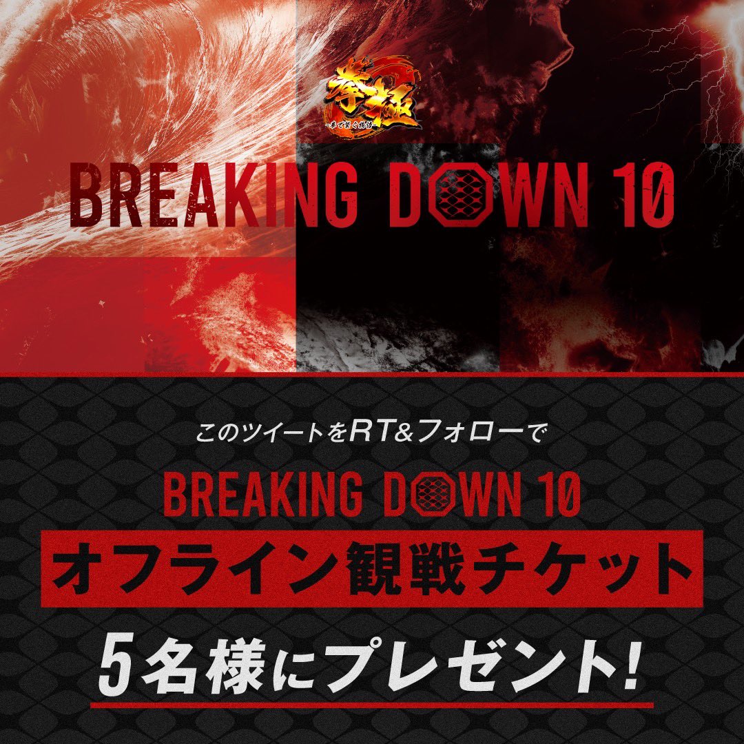 BreakingDown / ブレイキングダウン tweet media