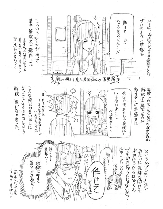 今日のスーパー妄言 6-3のネタバレをガッッツリ含む 