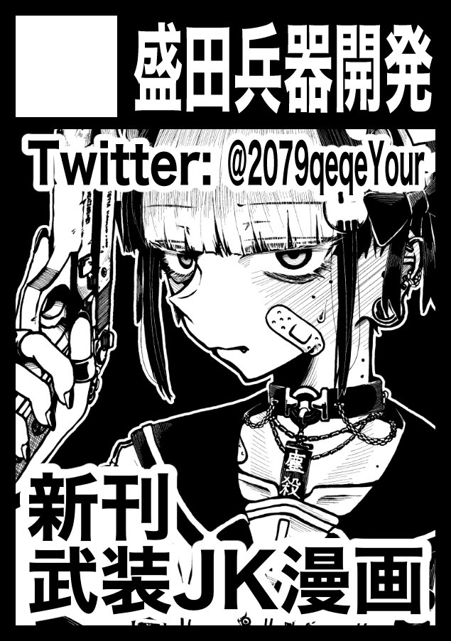 あなたのサークル「盛田兵器開発」は、コミックマーケット103で「日曜日 東地区 "G" ブロック 08a」に配置されました!コミケWebカタログにてサークル情報ページ公開中です! https://t.co/ZuAhGGximN #C103WebCatalog
