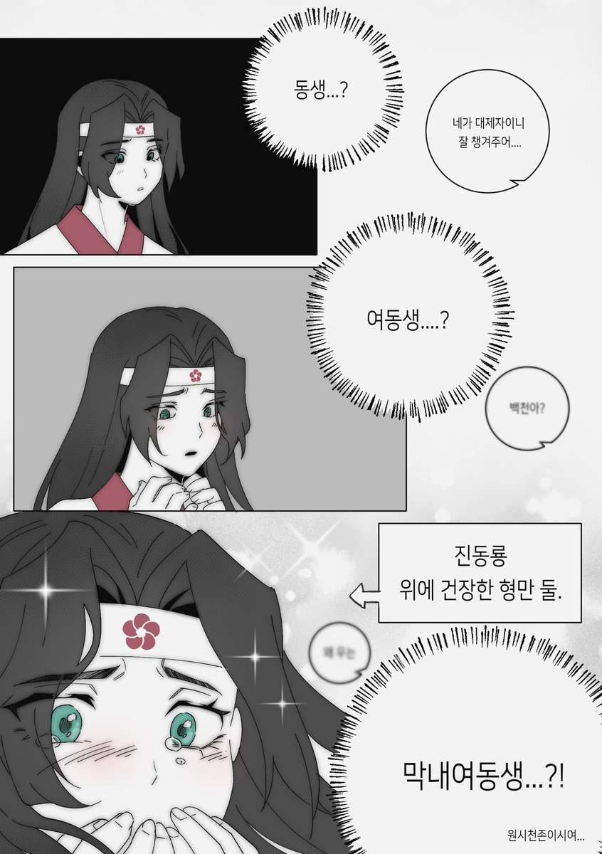 막내 사매

#화산귀환