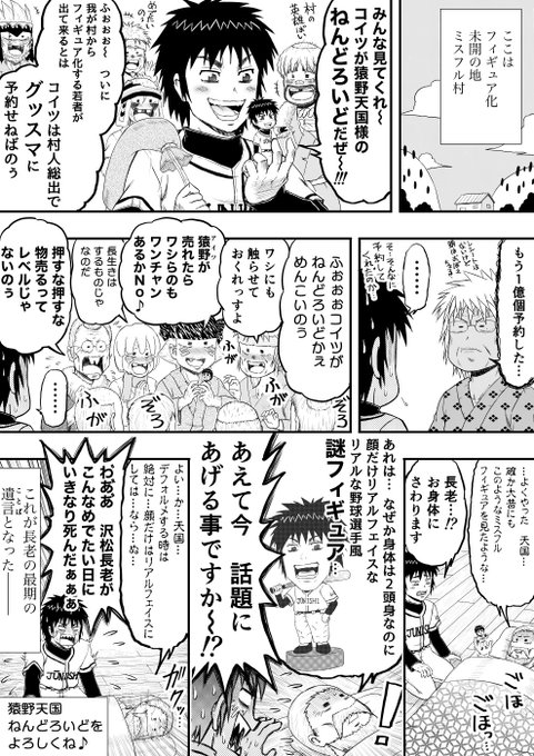 >RT ミスフルねんどろいど猿野に色がつきました～🎊🎉 完成が楽しみです😆