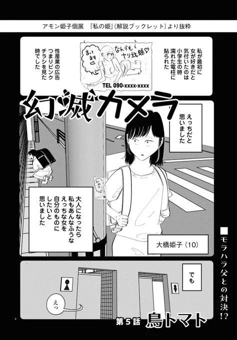 本日発売の月刊コミックビーム2023年12月号に「幻滅カメラ」最新話も載ってます  今回のお話は… 姫子姉ちゃんの過去話