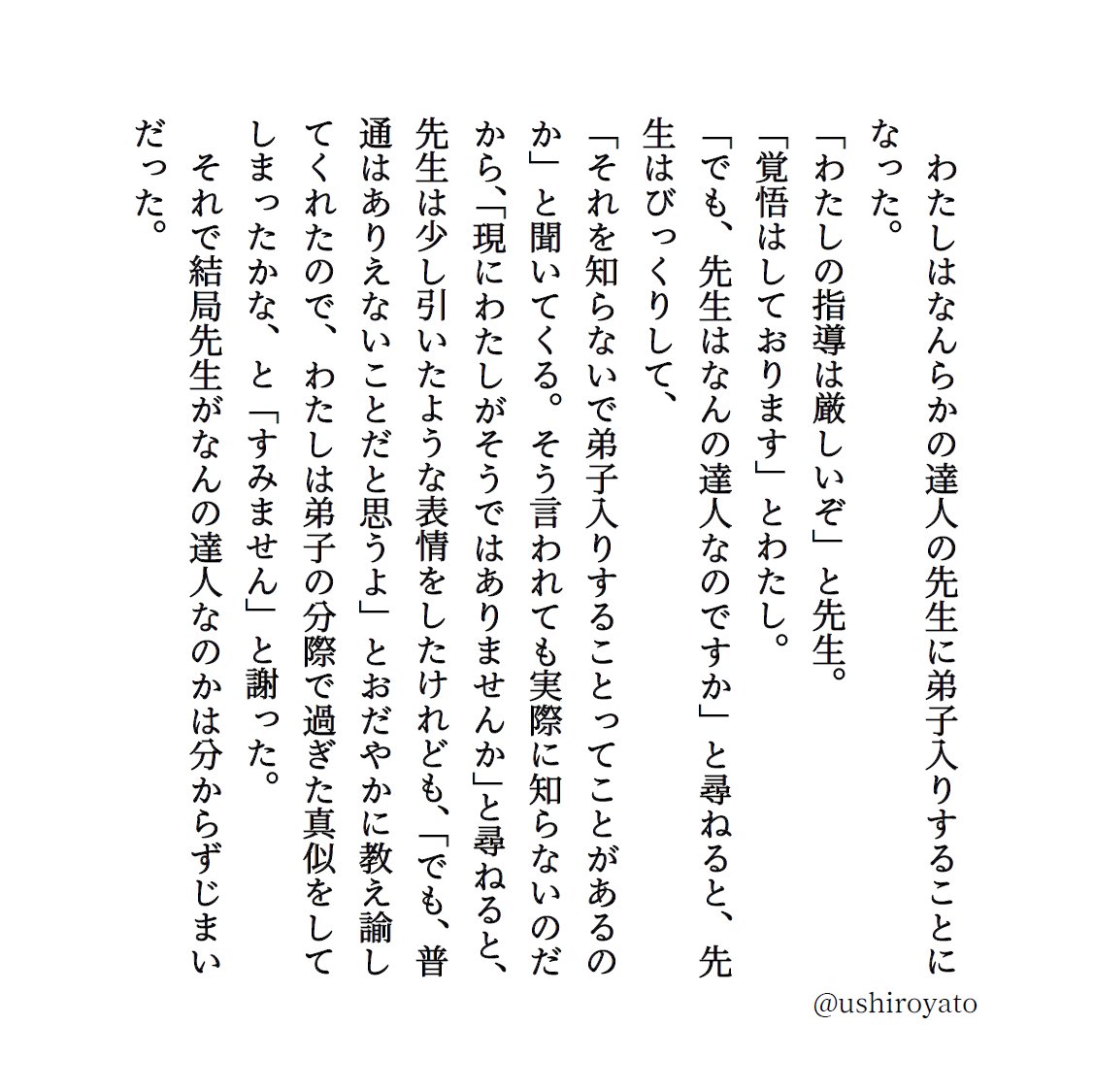 ushiroyato's tweet image. 先生とその弟子（1/4）