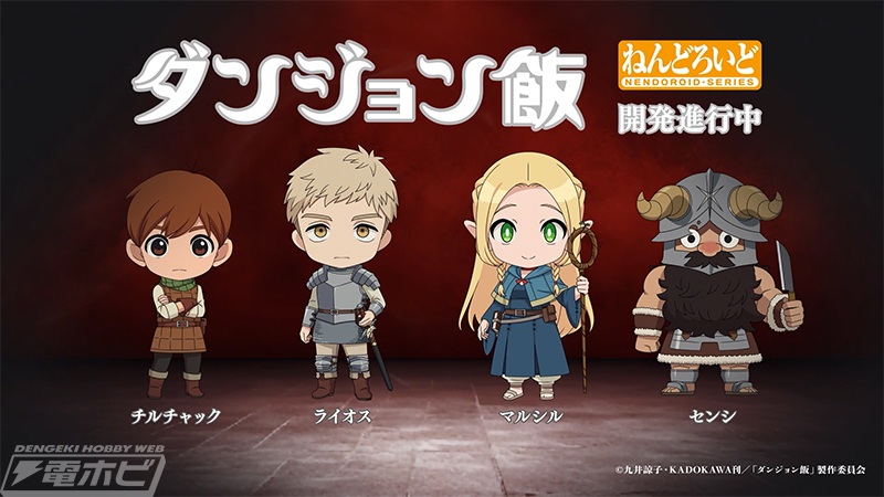 フィギュア化 『#ダンジョン飯』 #ねんどろいど チルチャック ライオス