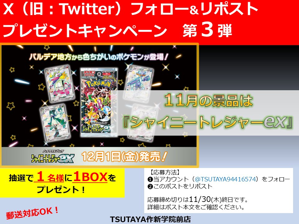 TSUTAYA作新学院前店トレカ売場 tweet media