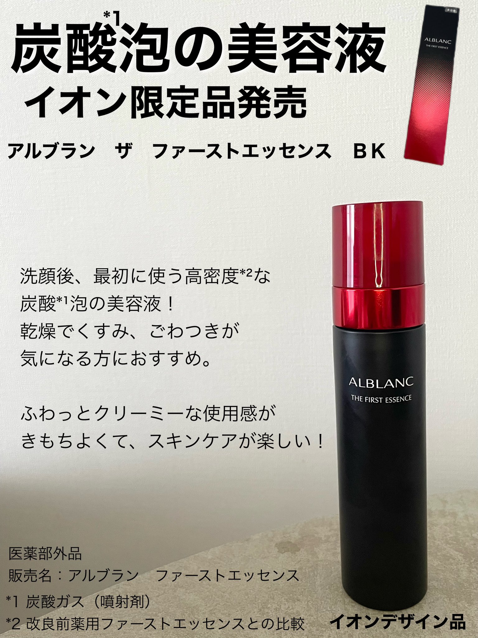 アルブランザファーストエッセンス アルブラン ザ ファースト