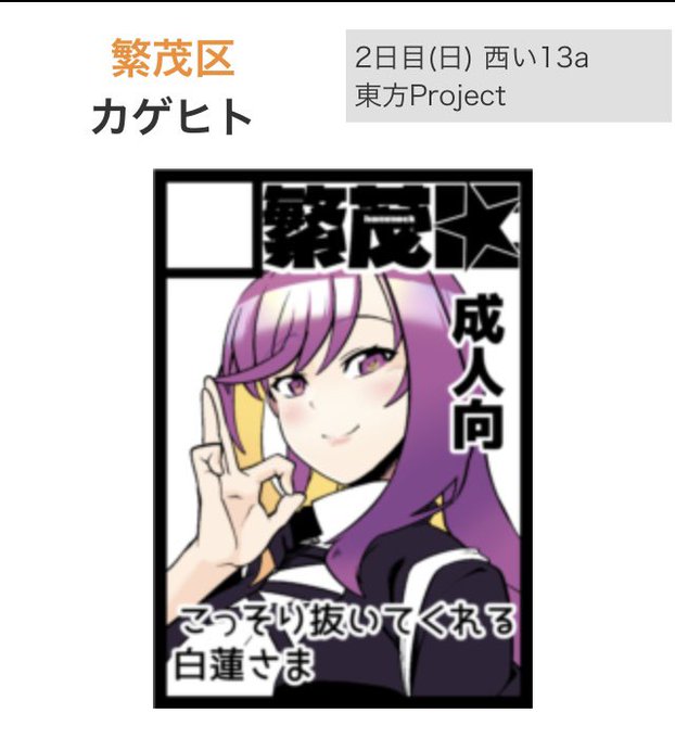 コミックマーケット103 日曜日 西地区 "い" 13a 「繁茂区」 で参加します
よろしくお願いします!!!!! 