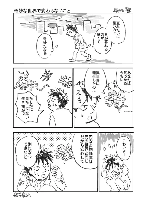 奇妙な世界で変わらないこと #漫画が読めるハッシュタグ 