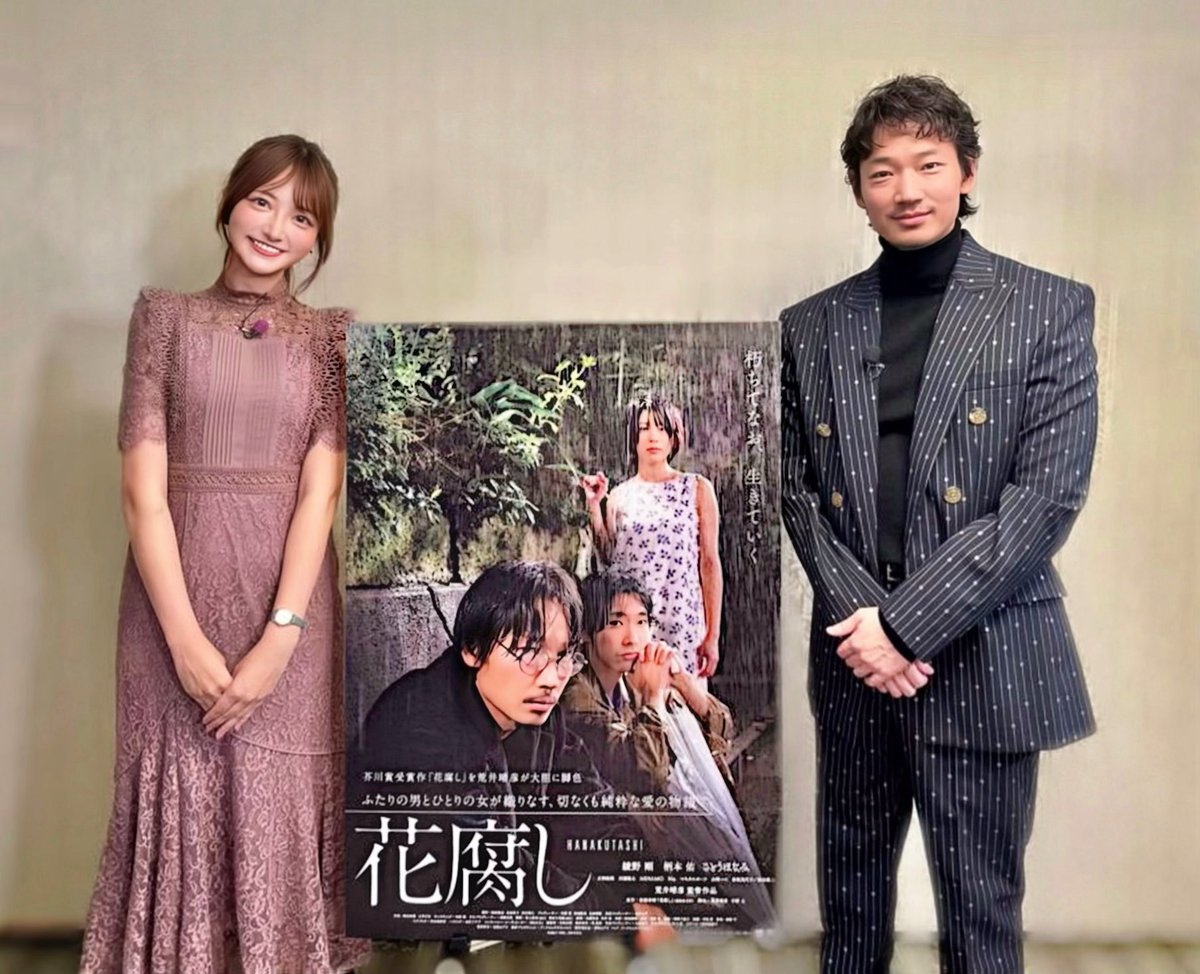 本日から公開の映画「#花腐し」について、主演俳優の綾野剛さんにインタビューさせていただきました🎤
聡明で素敵なお方でした。映画の魅力について沢山お話しいただいたのでぜひご覧ください。今夜のkyobizにて放送です🌙