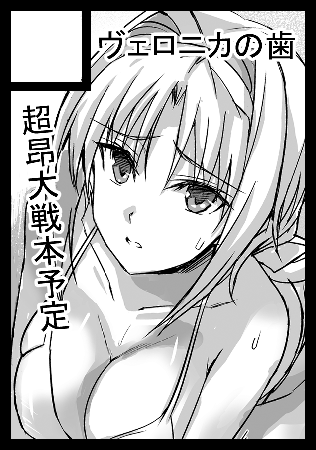 ◎あなたのサークル「ヴェロニカの歯」は、日曜日 東地区 "ラ" ブロック 08a に配置されました。
遅ればせながらwこっそり。スペースありがとうございます🙏前回の本の続き出せればっっ
サークルカットはハルカさんですがメインは魔想さんになります(ハルカさんは、このまた続きになりそうでして><)