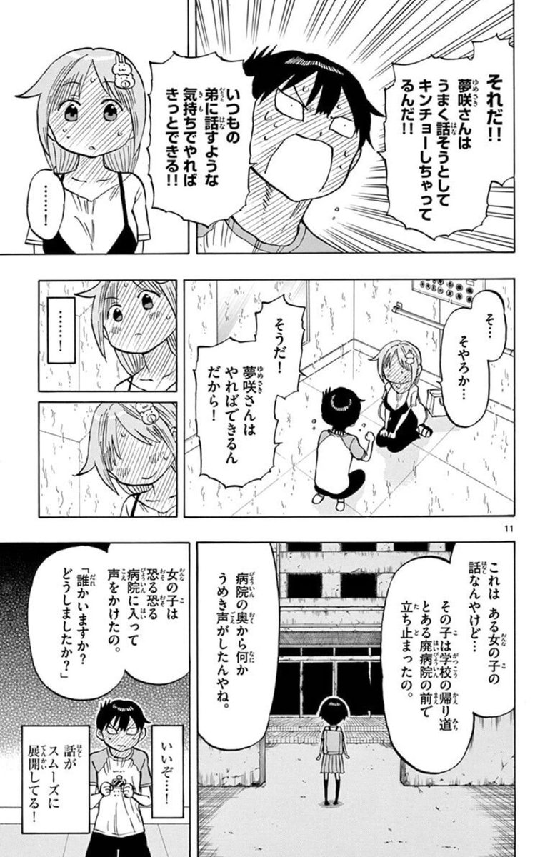 エレベーターの怪談4/5