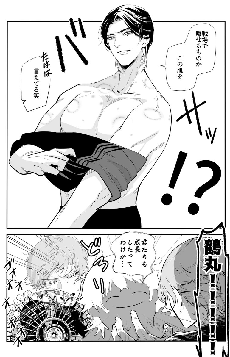 稲笹と鶴丸と成長 注)微肌色